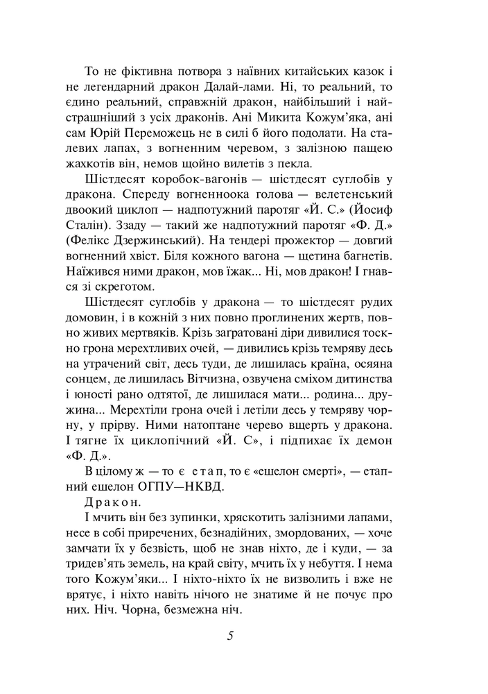 Книга Тигролови - Іван Багряний. Фото 6