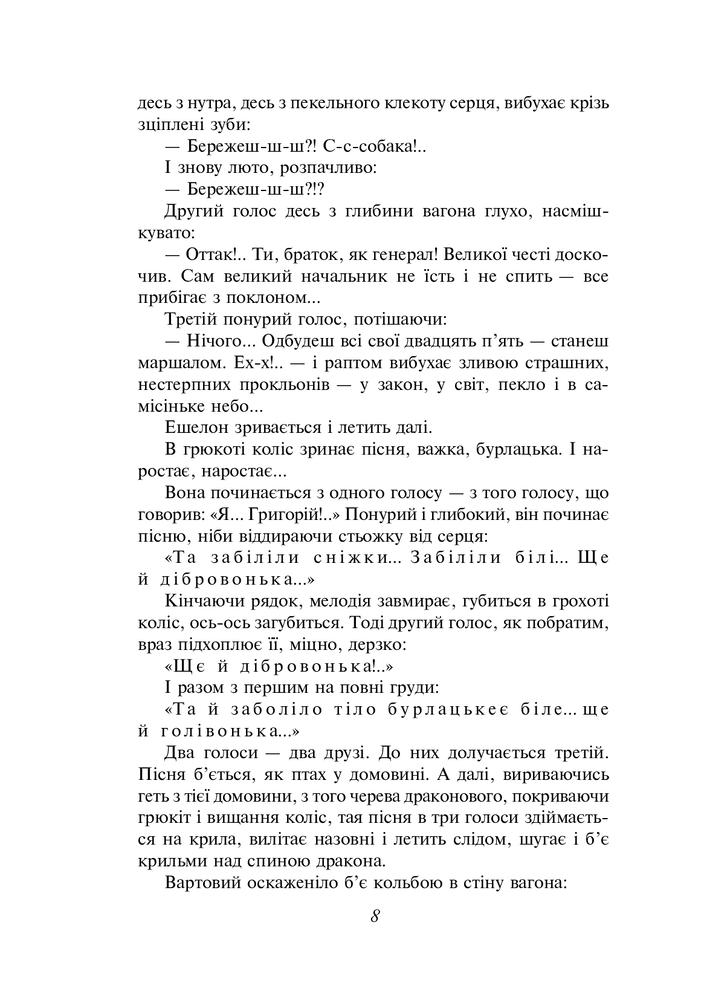 Книга Тигролови - Іван Багряний. Фото 9