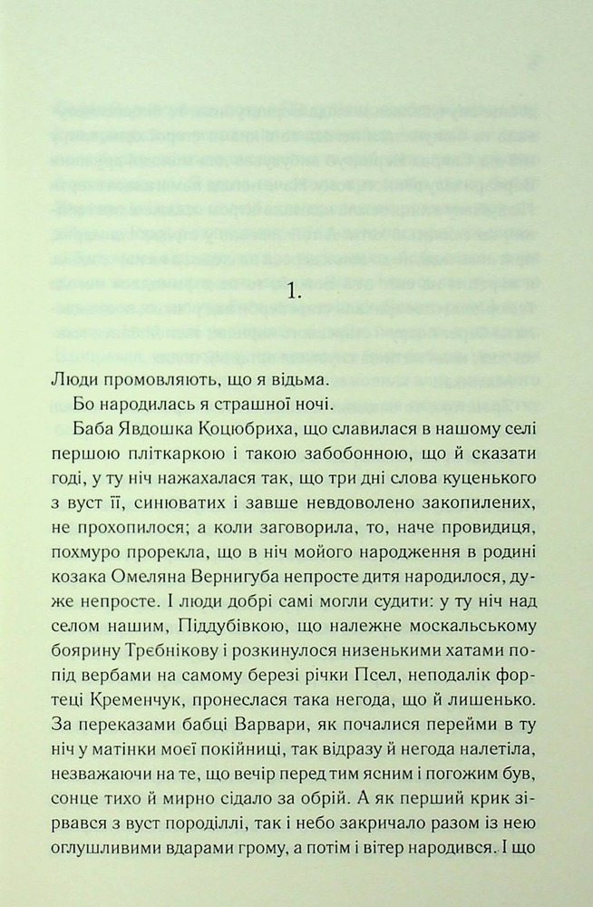 Книга Люди промовляють, що я відьма - Дарина Гнатко. Фото 3