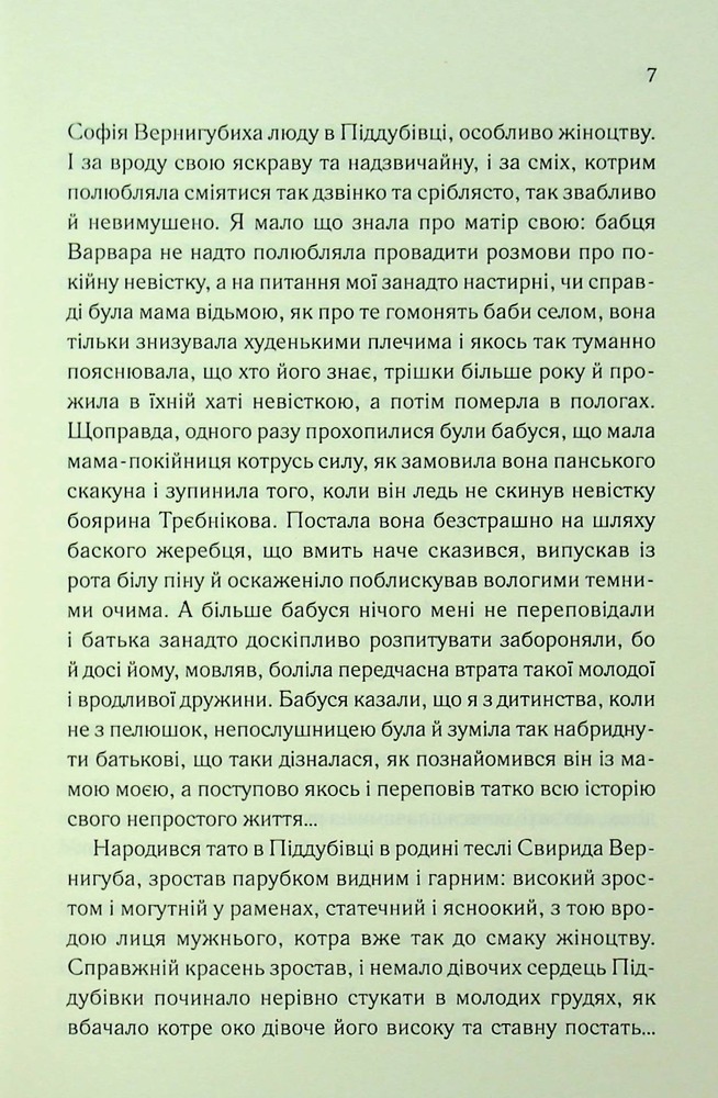 Книга Люди промовляють, що я відьма - Дарина Гнатко. Фото 5