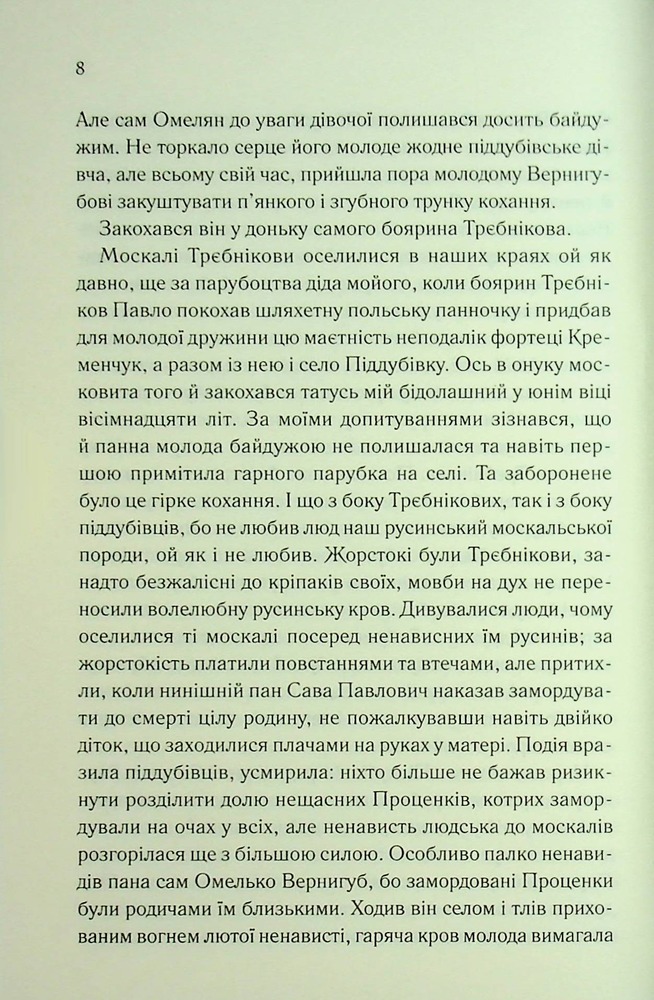 Книга Люди промовляють, що я відьма - Дарина Гнатко. Фото 6
