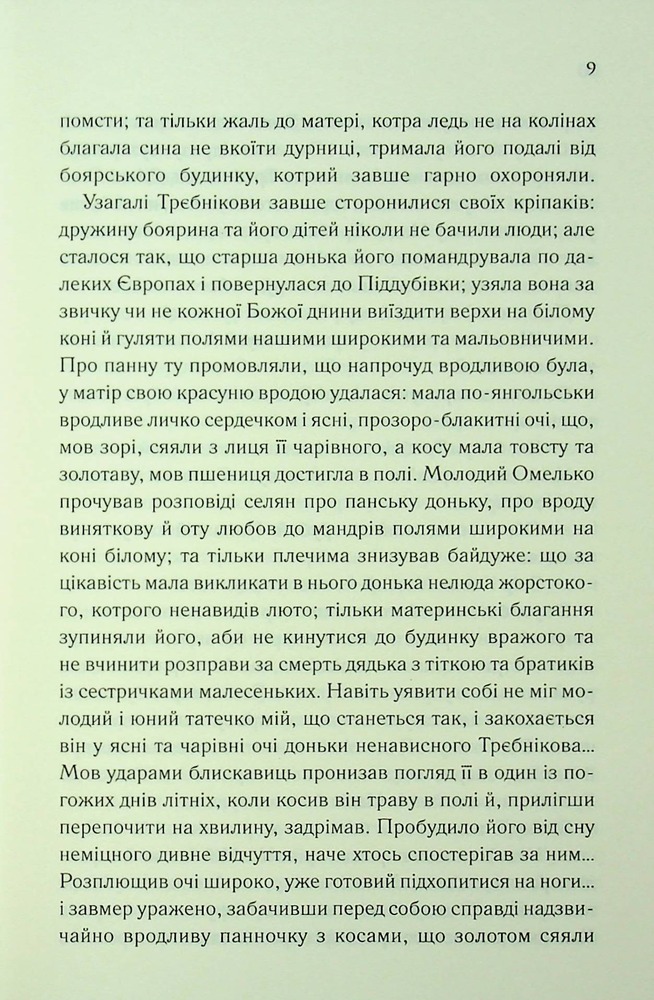 Книга Люди промовляють, що я відьма - Дарина Гнатко. Фото 7
