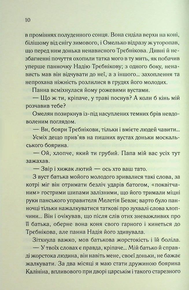 Книга Люди промовляють, що я відьма - Дарина Гнатко. Фото 8
