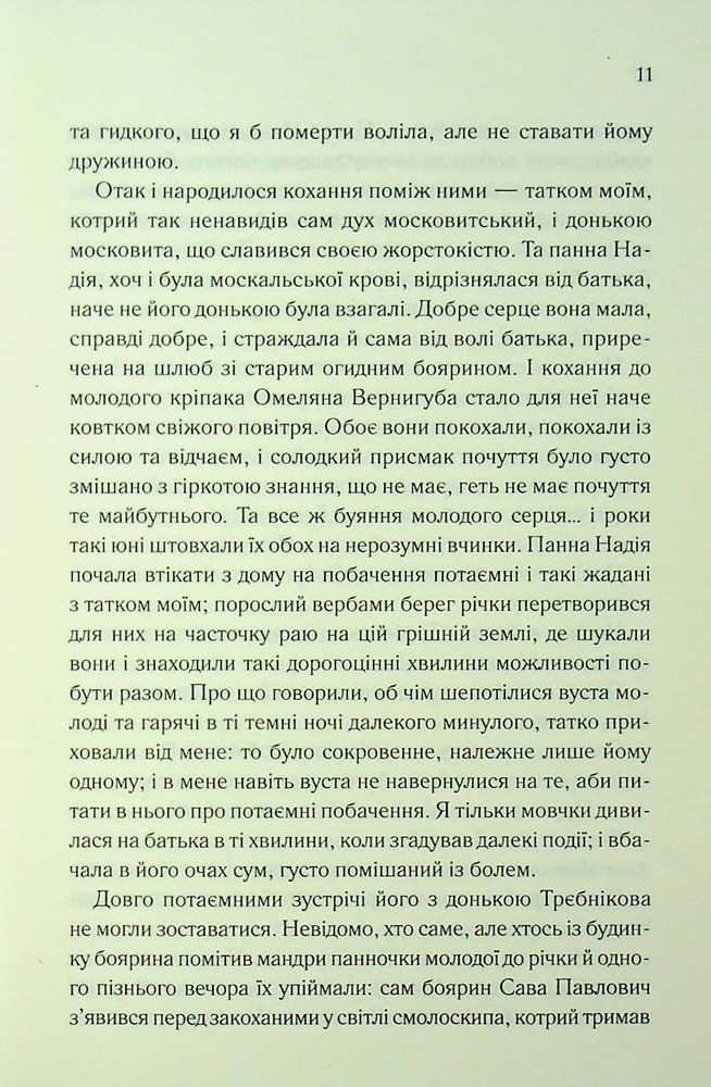 Книга Люди промовляють, що я відьма - Дарина Гнатко. Фото 9