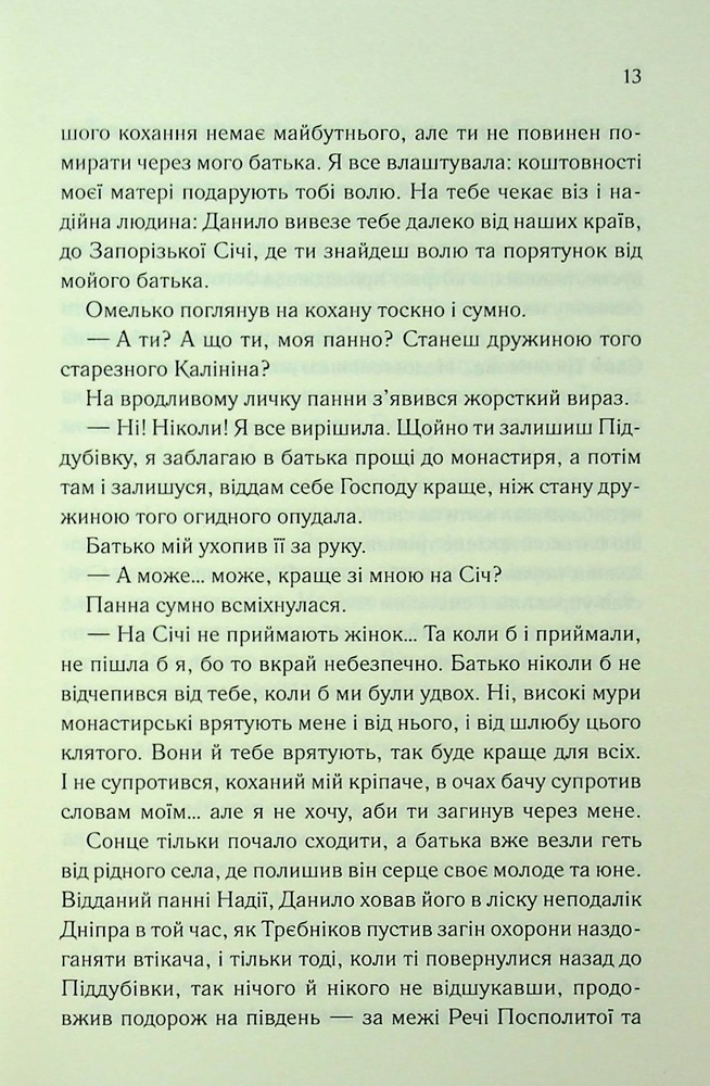 Книга Люди промовляють, що я відьма - Дарина Гнатко. Фото 11