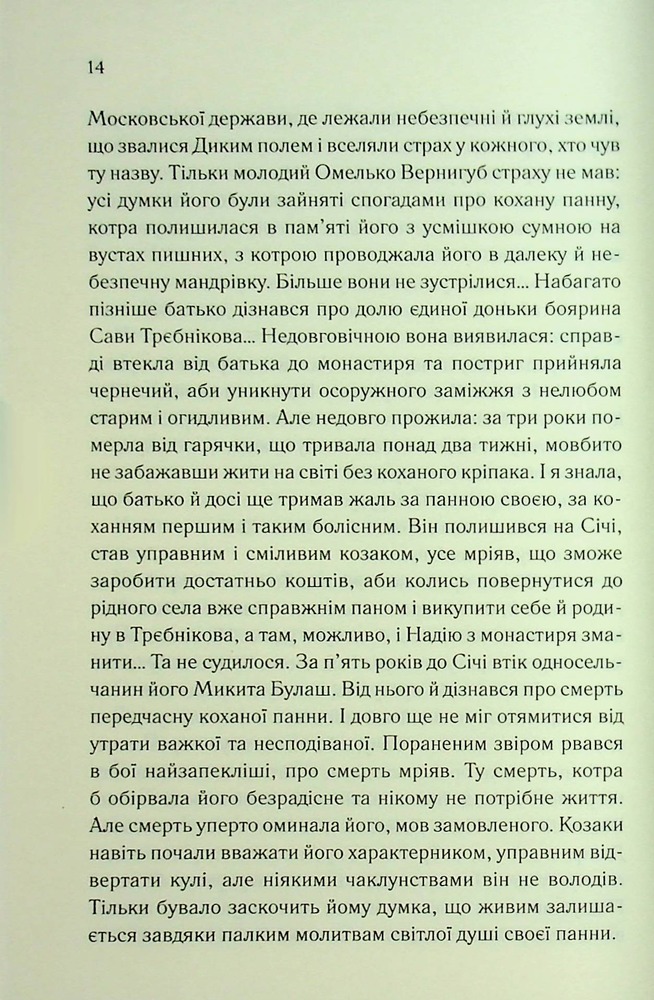 Книга Люди промовляють, що я відьма - Дарина Гнатко. Фото 12