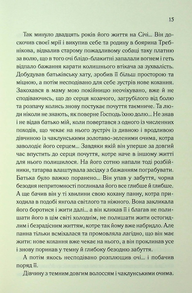 Книга Люди промовляють, що я відьма - Дарина Гнатко. Фото 13