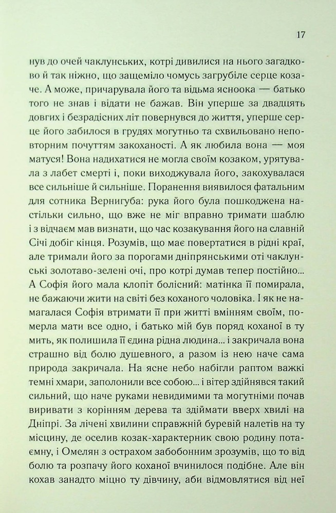 Книга Люди промовляють, що я відьма - Дарина Гнатко. Фото 15