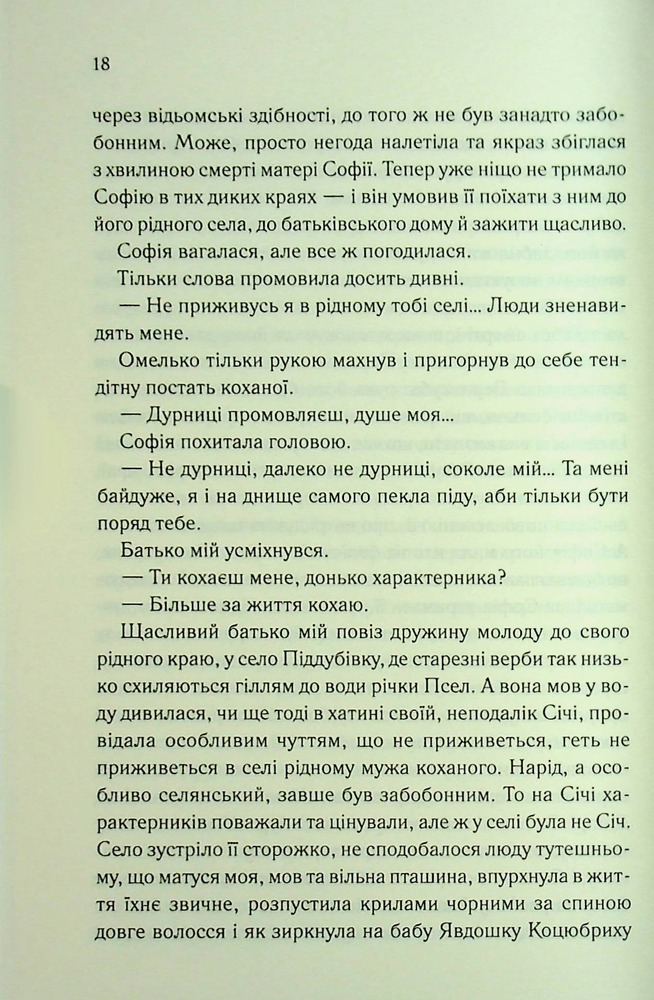 Книга Люди промовляють, що я відьма - Дарина Гнатко. Фото 16