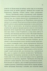 Книга Люди промовляють, що я відьма - Дарина Гнатко. Фото 7