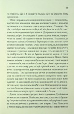 Книга Люди промовляють, що я відьма - Дарина Гнатко. Фото 9