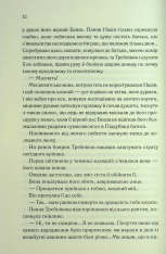 Книга Люди промовляють, що я відьма - Дарина Гнатко. Фото 10