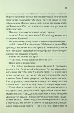 Книга Люди промовляють, що я відьма - Дарина Гнатко. Фото 11