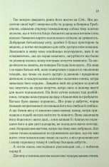 Книга Люди промовляють, що я відьма - Дарина Гнатко. Фото 13