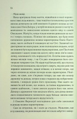 Книга Люди промовляють, що я відьма - Дарина Гнатко. Фото 14
