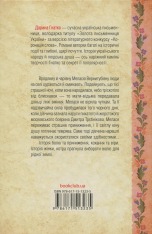 Книга Люди промовляють, що я відьма - Дарина Гнатко. Фото 2