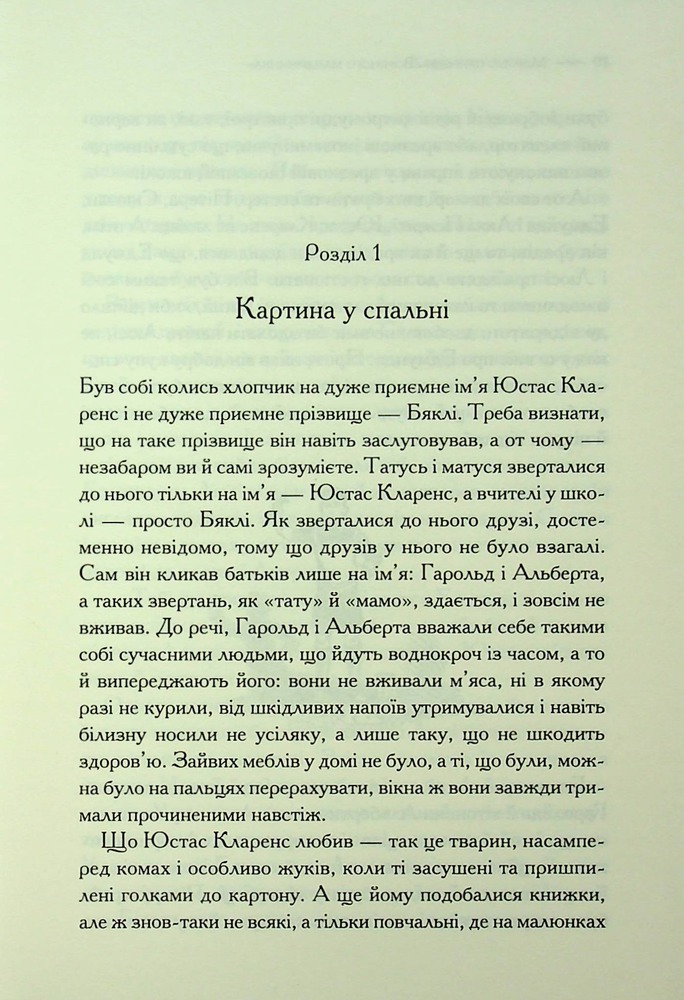 Книга Хроніки Нарнії. Книга 5. Морські пригоди «Зоряного мандрівника» - Клайв Стейплз Льюїс. Фото 4