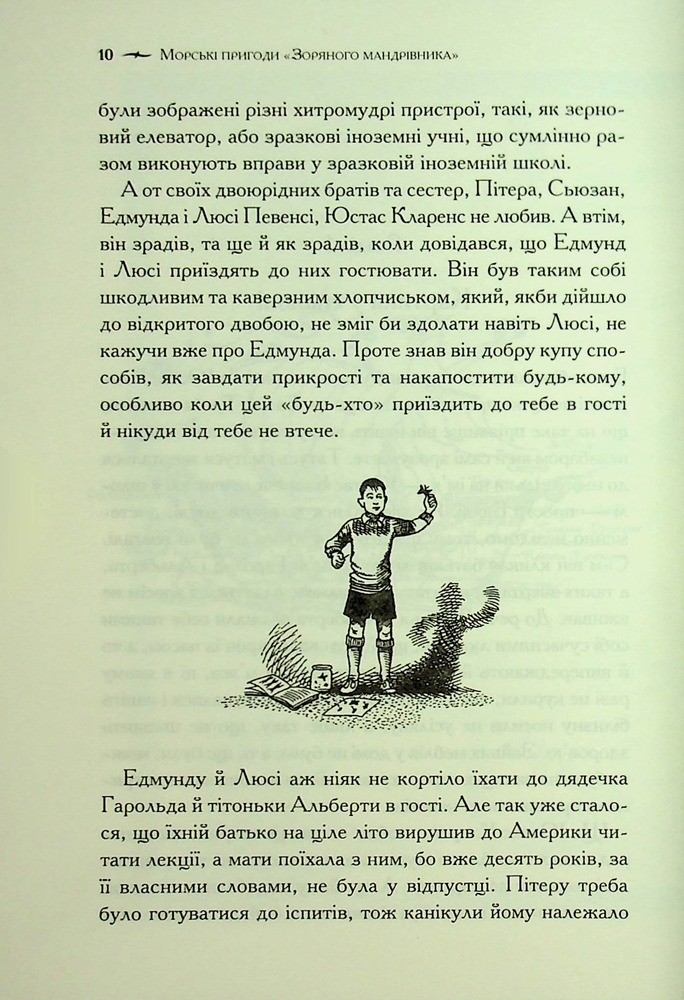 Книга Хроніки Нарнії. Книга 5. Морські пригоди «Зоряного мандрівника» - Клайв Стейплз Льюїс. Фото 5