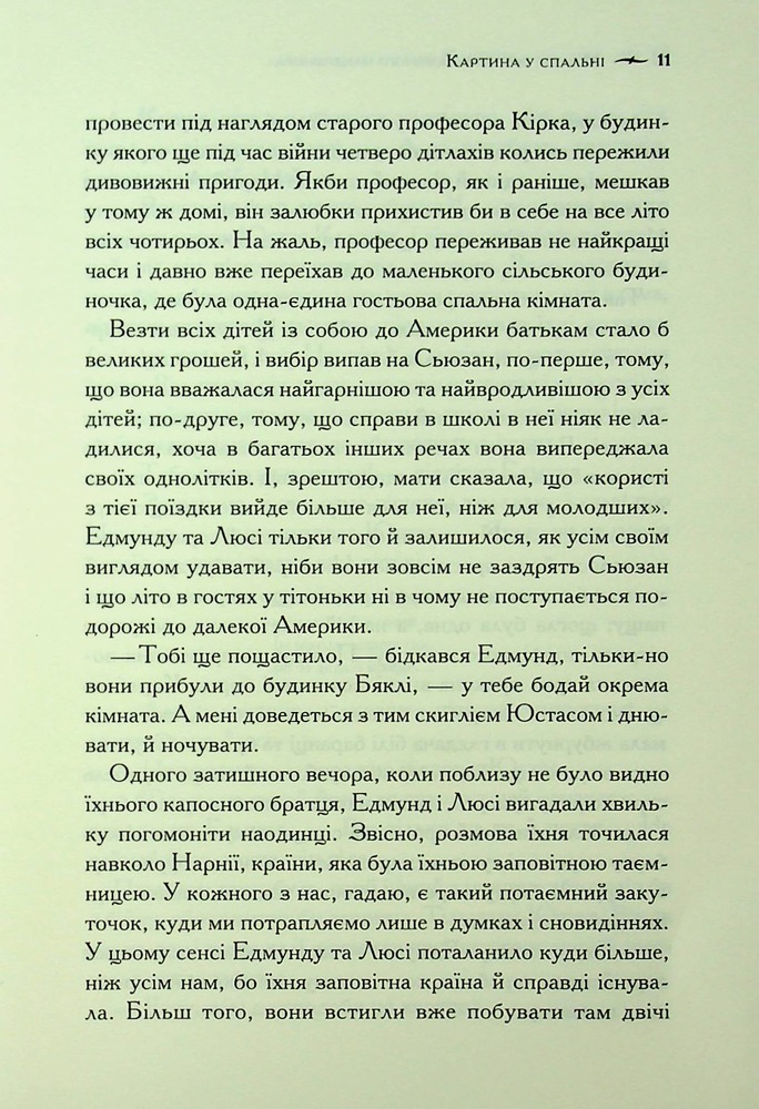 Книга Хроніки Нарнії. Книга 5. Морські пригоди «Зоряного мандрівника» - Клайв Стейплз Льюїс. Фото 6