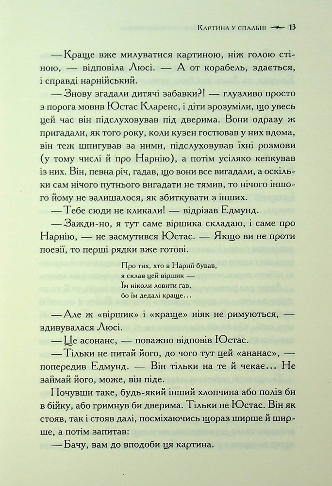 Книга Хроніки Нарнії. Книга 5. Морські пригоди «Зоряного мандрівника» - Клайв Стейплз Льюїс. Фото 8