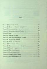 Книга Хроніки Нарнії. Книга 5. Морські пригоди «Зоряного мандрівника» - Клайв Стейплз Льюїс. Фото 3