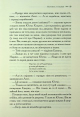 Книга Хроніки Нарнії. Книга 5. Морські пригоди «Зоряного мандрівника» - Клайв Стейплз Льюїс. Фото 8