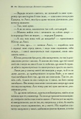 Книга Хроніки Нарнії. Книга 5. Морські пригоди «Зоряного мандрівника» - Клайв Стейплз Льюїс. Фото 9