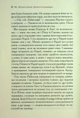 Книга Хроніки Нарнії. Книга 5. Морські пригоди «Зоряного мандрівника» - Клайв Стейплз Льюїс. Фото 13