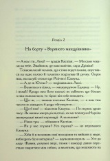 Книга Хроніки Нарнії. Книга 5. Морські пригоди «Зоряного мандрівника» - Клайв Стейплз Льюїс. Фото 17