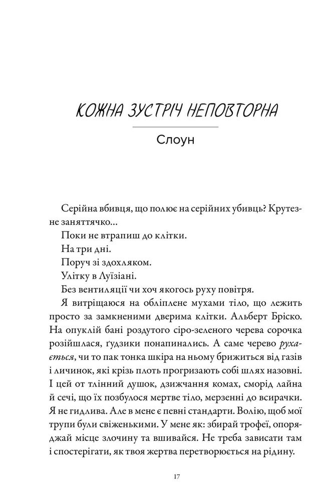 Книга М'ясник та Чорна Пташка. Limited edition - Брінн Вівер. Фото 3