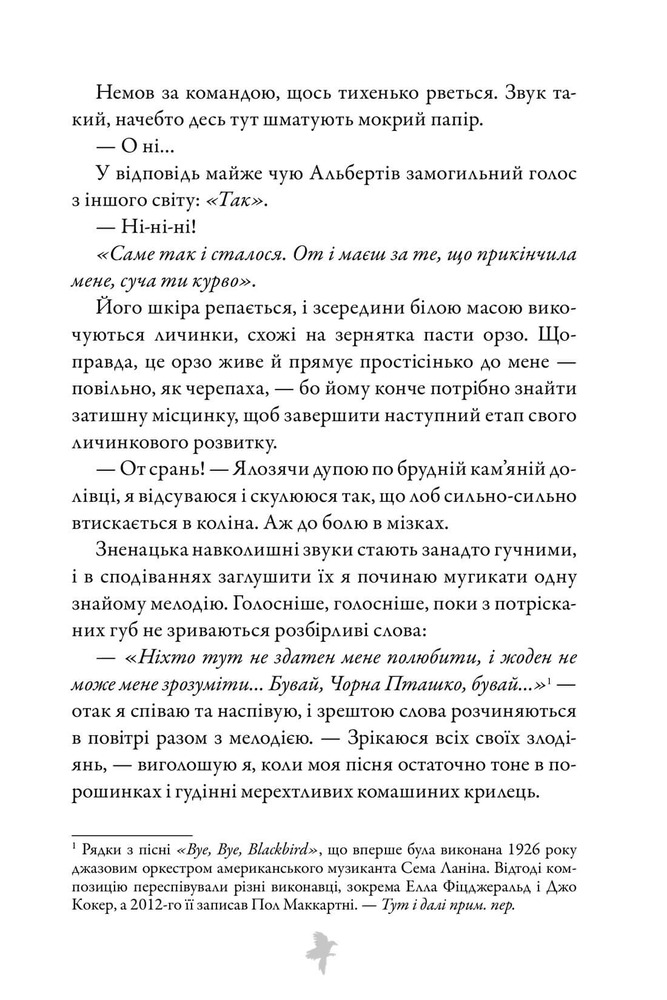 Книга М'ясник та Чорна Пташка. Limited edition - Брінн Вівер. Фото 4