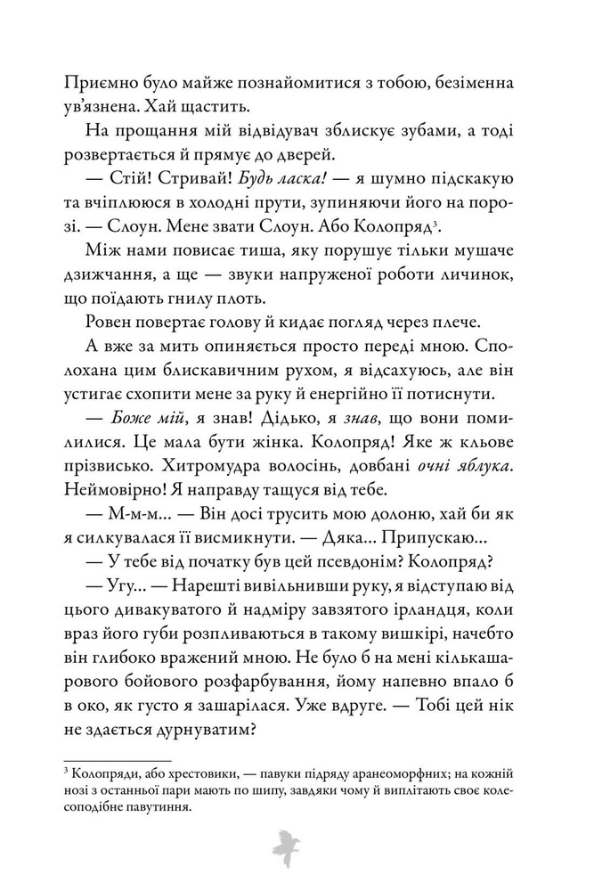 Книга М'ясник та Чорна Пташка. Limited edition - Брінн Вівер. Фото 8