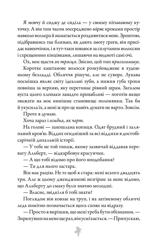 Книга М'ясник та Чорна Пташка. Limited edition - Брінн Вівер. Фото 6