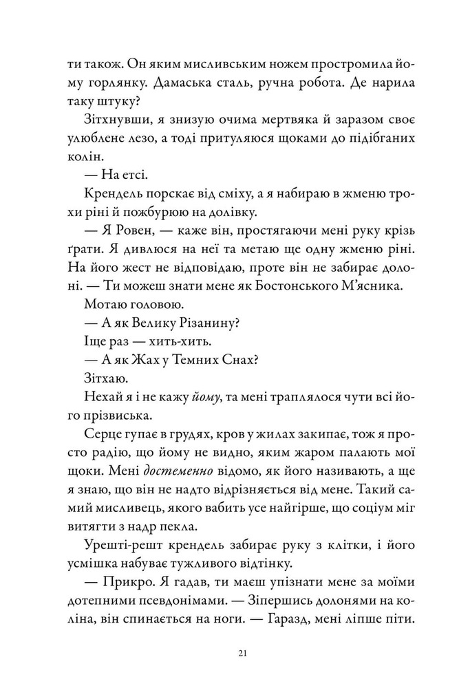 Книга М'ясник та Чорна Пташка. Limited edition - Брінн Вівер. Фото 7