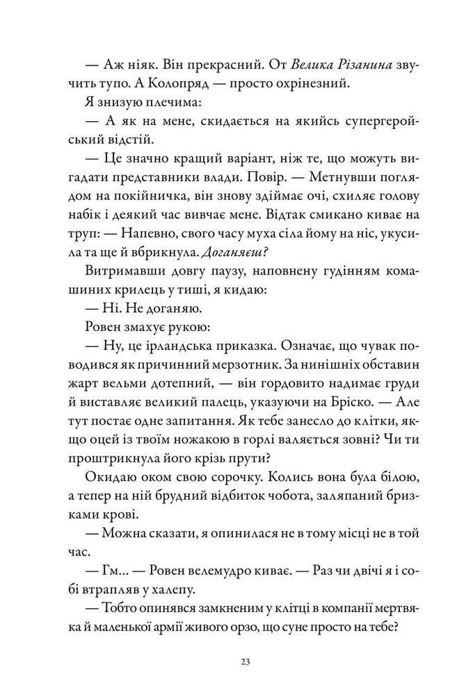 Книга М'ясник та Чорна Пташка. Limited edition - Брінн Вівер. Фото 9