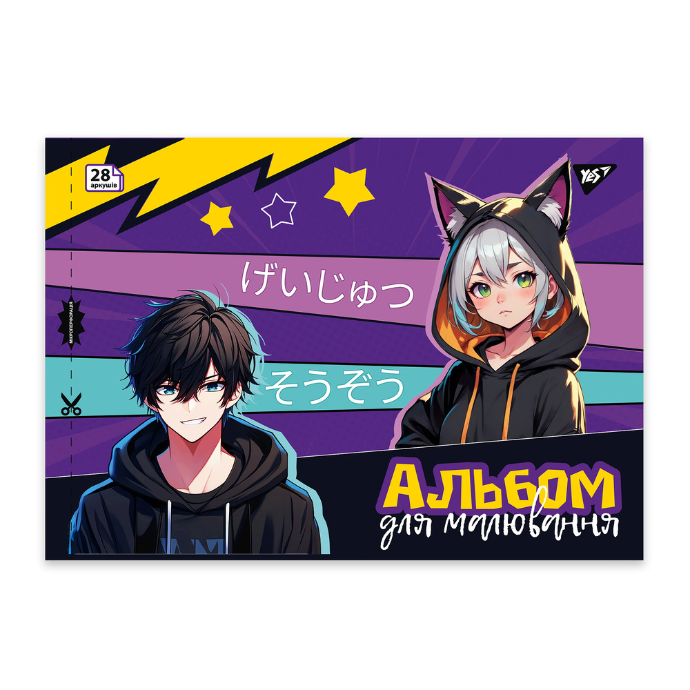 Альбом для малювання YES А4 28 аркушів на скобі з перфорацією Anime 130587. Фото 4
