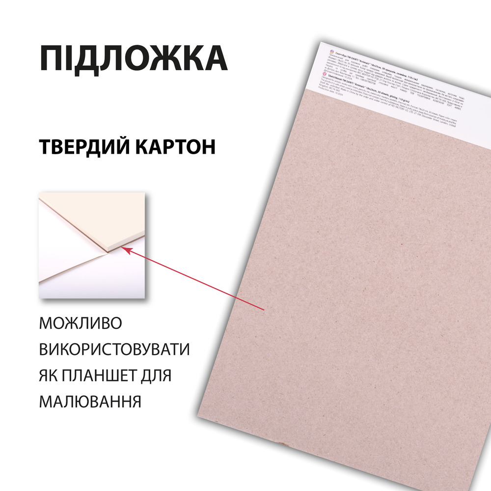 Скетчбук SANTI для графіки Animals 18х25см 30 аркушів склейка 743201. Фото 2