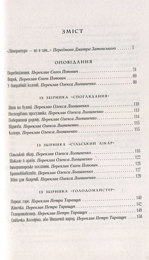 Книга Твори: оповідання, романи, листи, щоденники - Франц Кафка. Фото 6