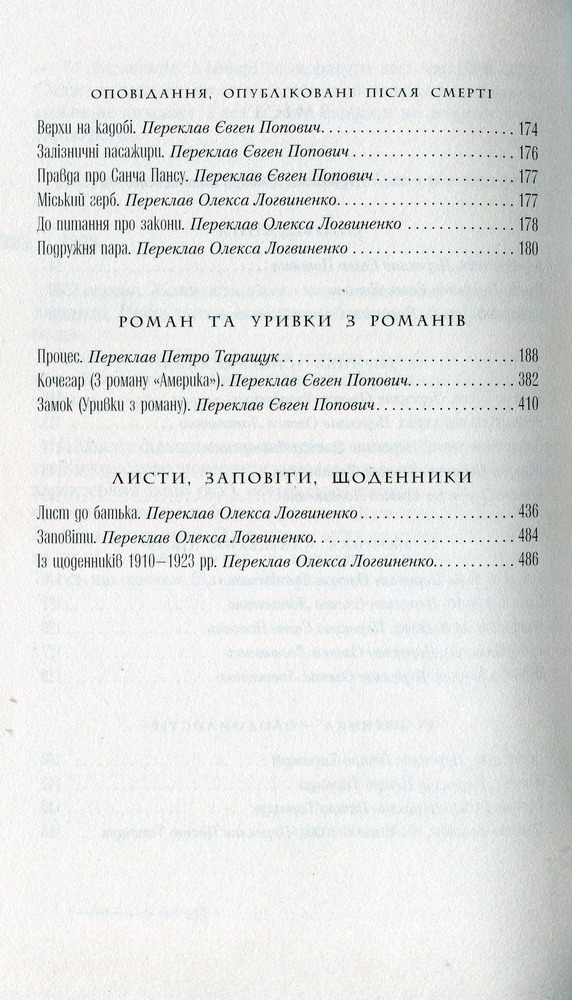 Книга Твори: оповідання, романи, листи, щоденники - Франц Кафка. Фото 7