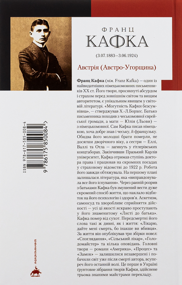 Книга Твори: оповідання, романи, листи, щоденники - Франц Кафка. Фото 2