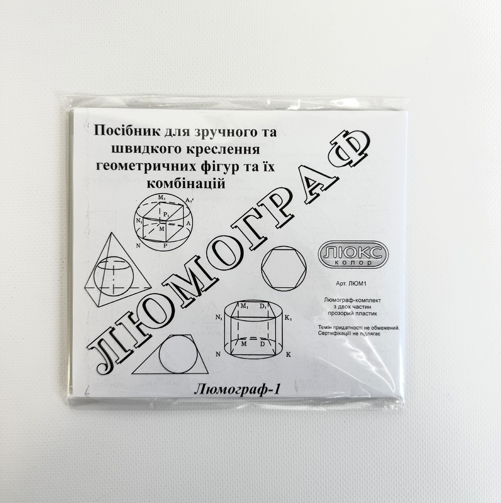 Люмограф (Набір з 2-х лінійок-трафаретів) 00-00033925