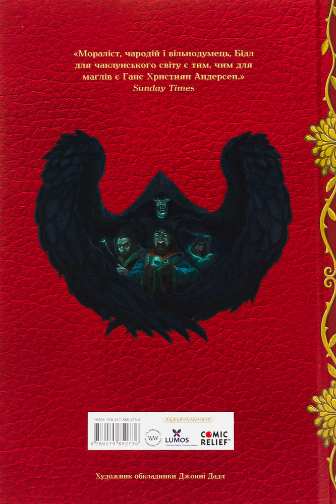 Книга Казки барда Бідла. Інше видання - Джоан Ролінґ. Фото 2