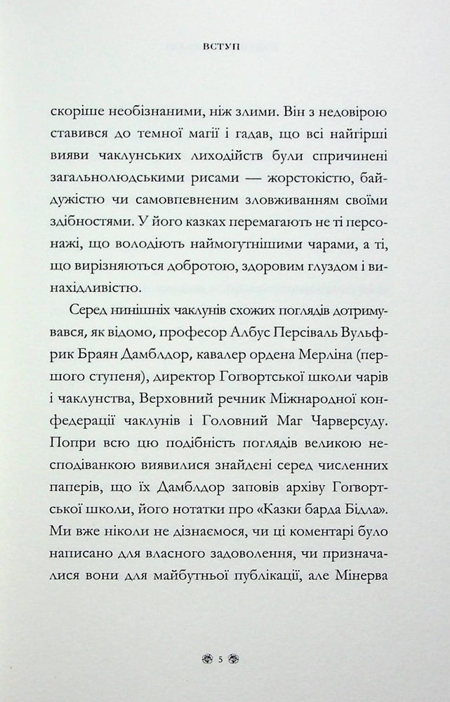 Книга Казки барда Бідла. Інше видання - Джоан Ролінґ. Фото 13