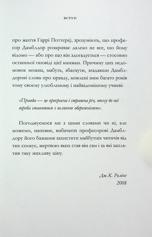 Книга Казки барда Бідла. Інше видання - Джоан Ролінґ. Фото 15