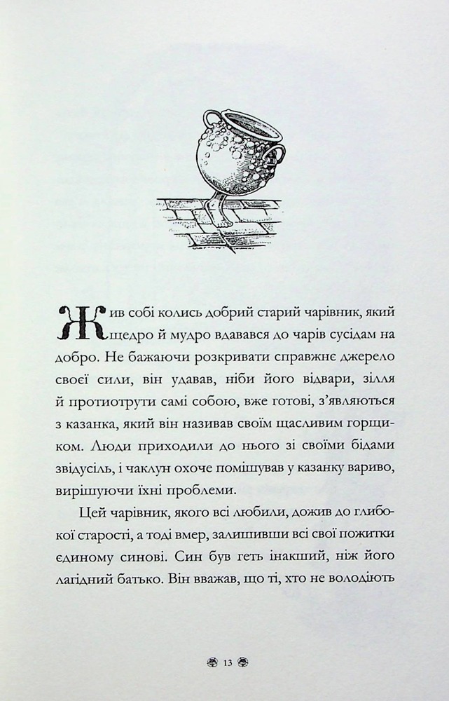 Книга Казки барда Бідла. Інше видання - Джоан Ролінґ. Фото 18