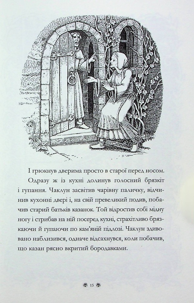 Книга Казки барда Бідла. Інше видання - Джоан Ролінґ. Фото 20