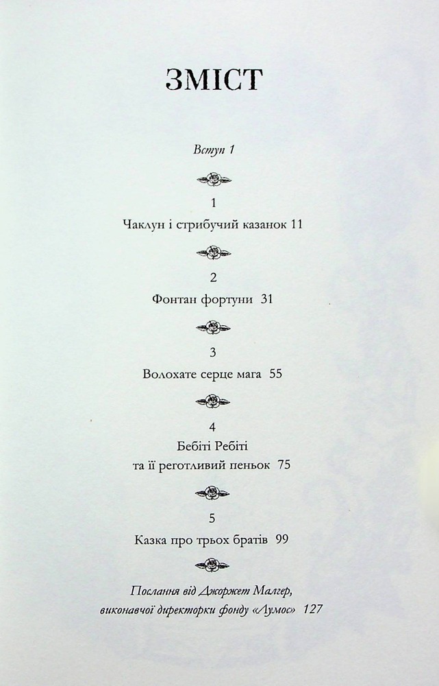 Книга Казки барда Бідла. Інше видання - Джоан Ролінґ. Фото 9
