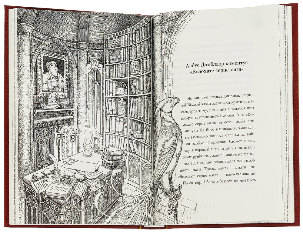 Книга Казки барда Бідла. Інше видання - Джоан Ролінґ. Фото 6