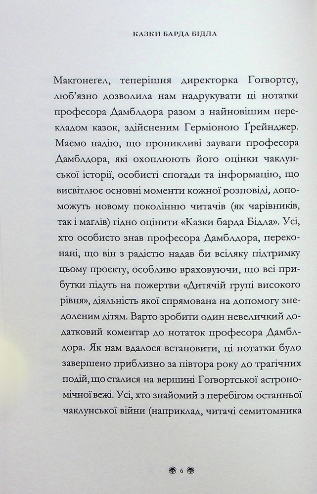 Книга Казки барда Бідла. Інше видання - Джоан Ролінґ. Фото 14