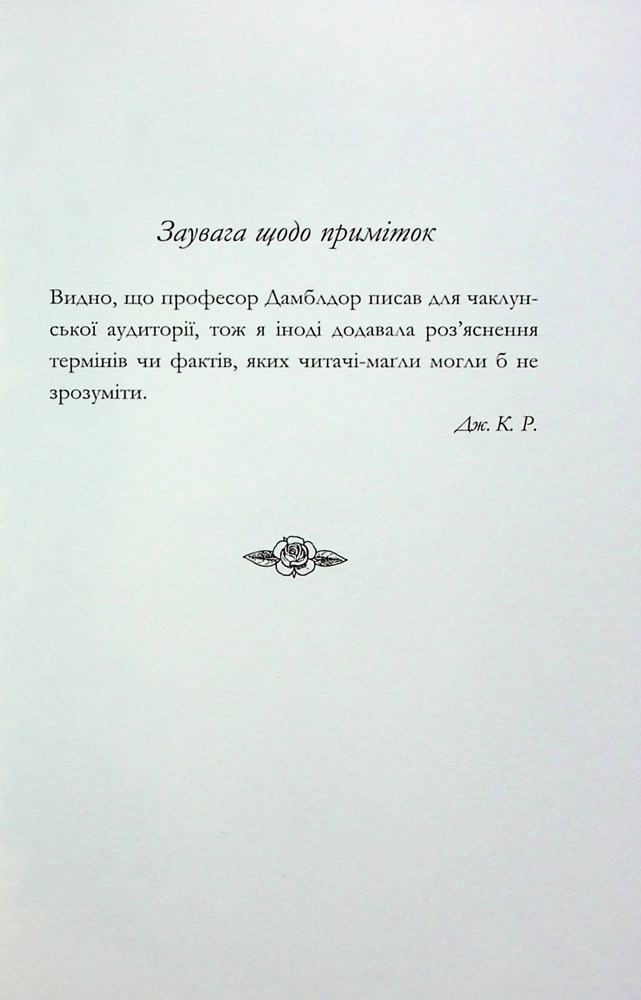 Книга Казки барда Бідла. Інше видання - Джоан Ролінґ. Фото 16